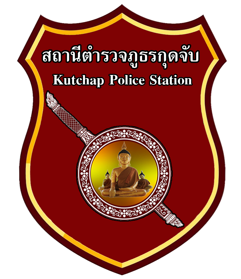 สถานีตำรวจภูธรกุดจับ logo